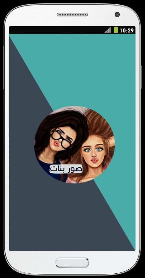 صور وخلفيات بنات screenshot 6