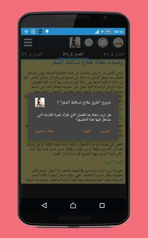 علاج تقصف الشعر screenshot 1