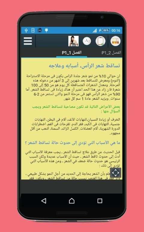 علاج تقصف الشعر screenshot 4