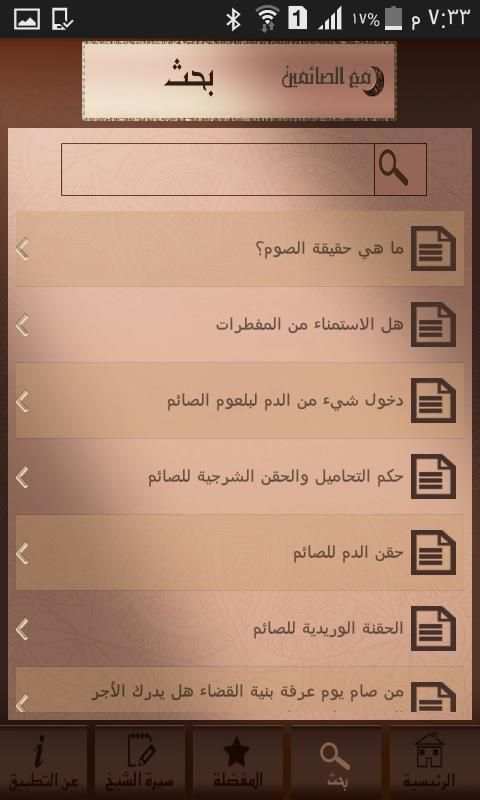 د خالد المصلح مع الصائمين скриншот 1