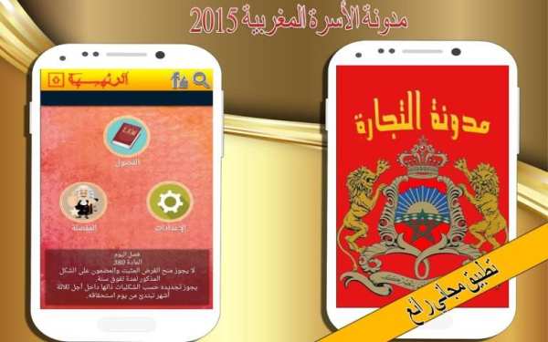 مدونة التجارة المغربية 2015 screenshot 6
