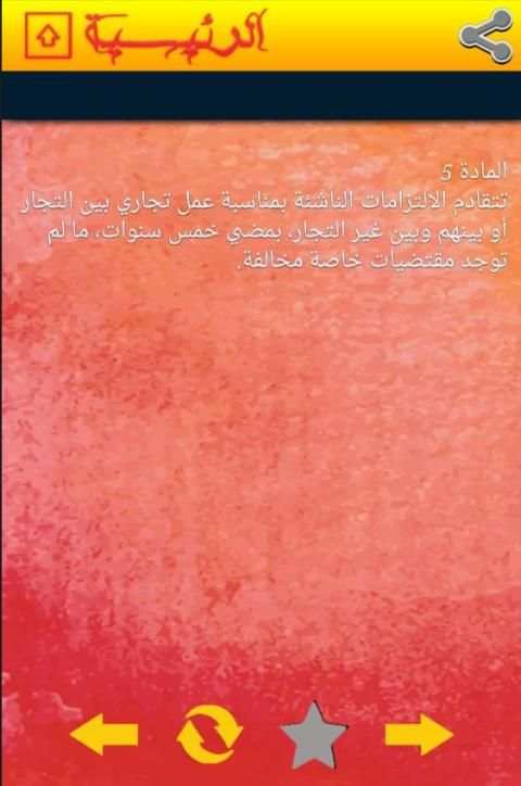 مدونة التجارة المغربية 2015 screenshot 1
