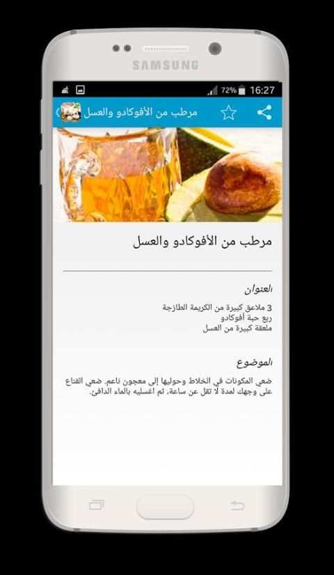 وصفات تجميل عراقية скриншот 6