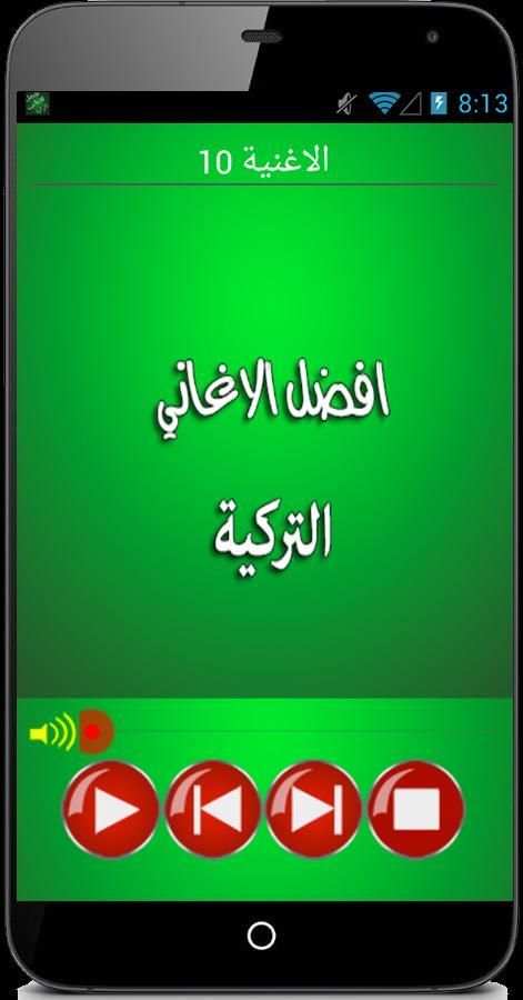 اغاني تركية بدون انترنت screenshot 7