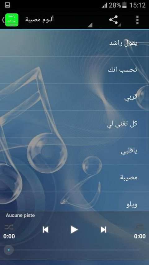 اغاني راشد الماجد mp3 screenshot 4