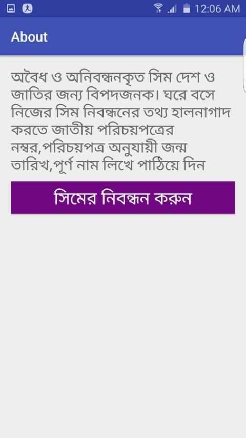 মোবাইলের সিম রেজিস্ট্রেশন screenshot 2