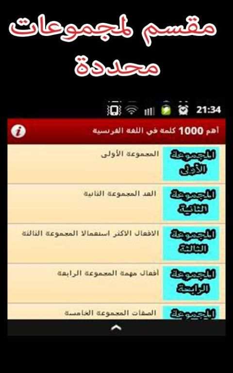 أهم 1000 كلمة فرنسية 2 تصوير الشاشة