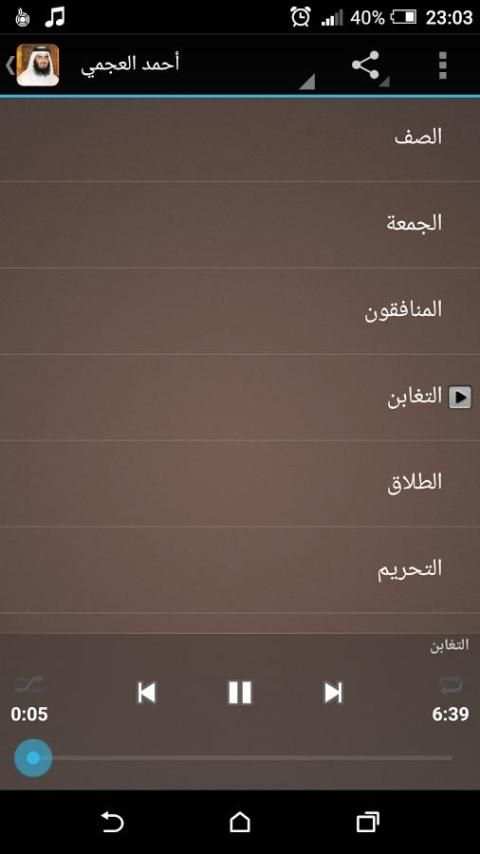 القران الكريم احمد العجمي screenshot 1