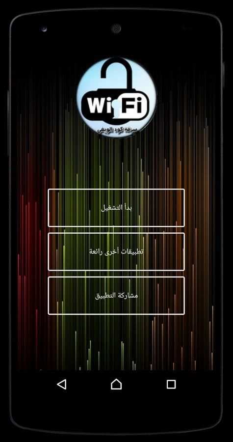 سرقة كود ويفي صحيح 100% Prank screenshot 4