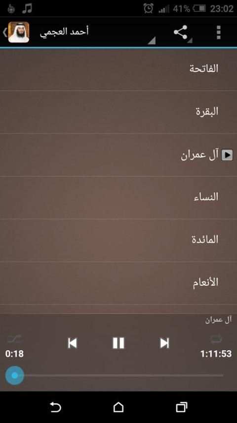 القران الكريم احمد العجمي screenshot 2