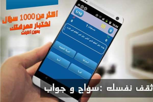 ثقف نفسك :سؤال و جواب بدون نت скриншот 2