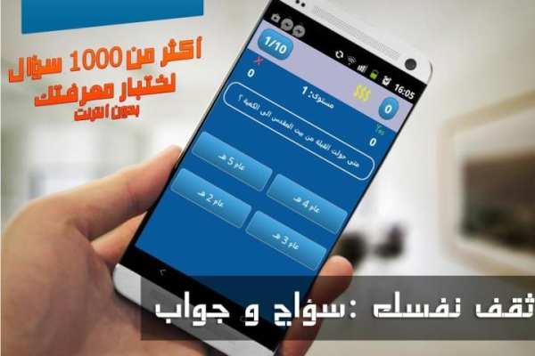 ثقف نفسك :سؤال و جواب بدون نت скриншот 1