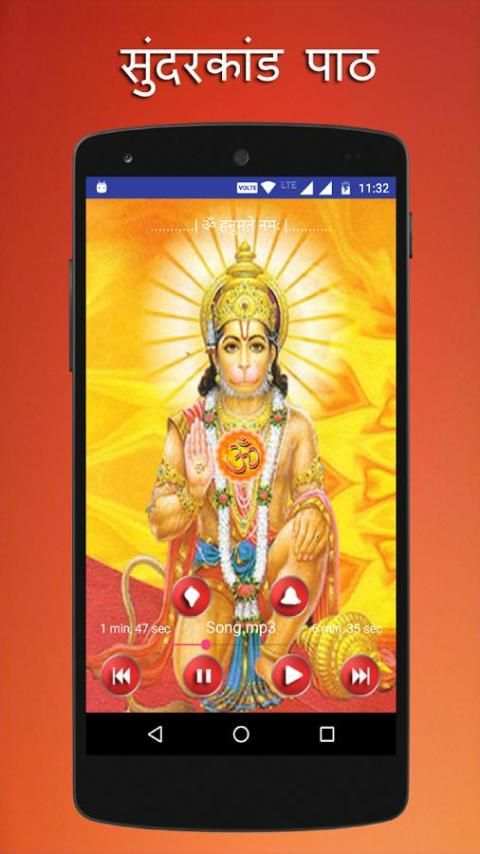 सुंदरकाण्ड:SundarKand Audio screenshot 4