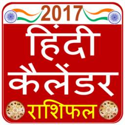 Hindi Calendar 2017 & Rashifal
