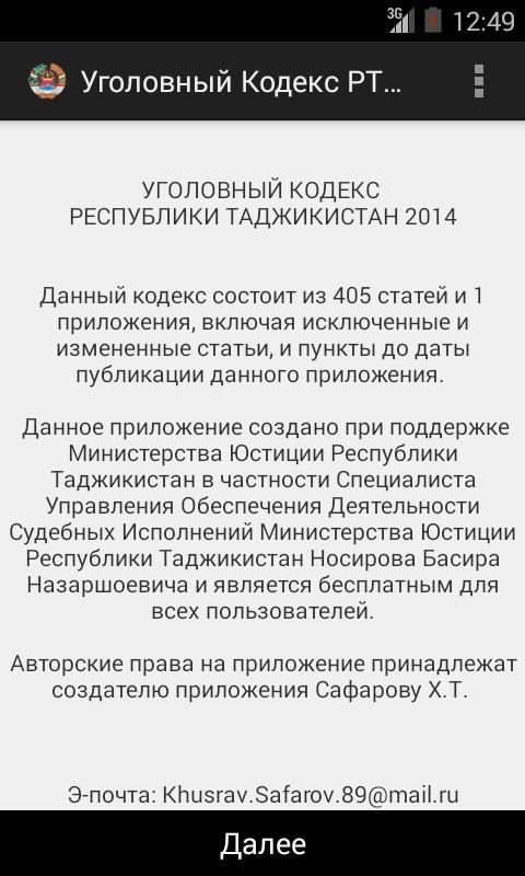 Уголовный Кодекс РТ 2014 6 تصوير الشاشة