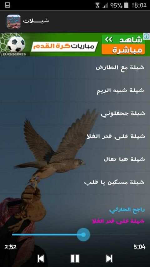 شيلات بدون انترنت screenshot 2