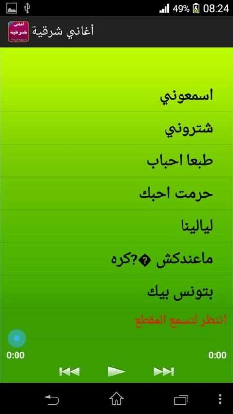 أغاني شرقية بدون نت screenshot 4