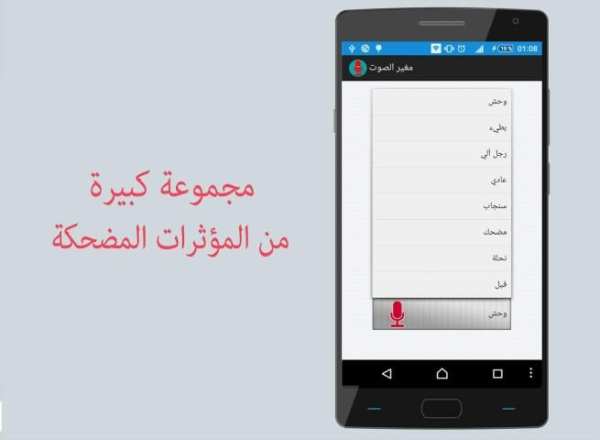 مغير الصوت screenshot 4