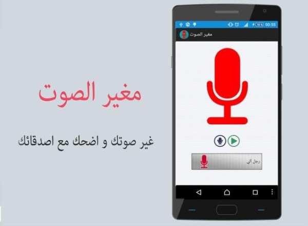 مغير الصوت screenshot 5