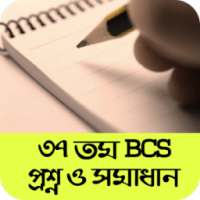 37th BCS Question and Answers