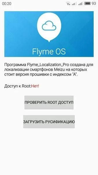 FlymeLocalizationPro скриншот 4