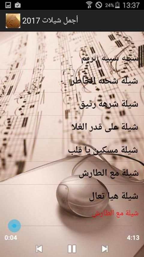 أجمل شيلات 2017 screenshot 3
