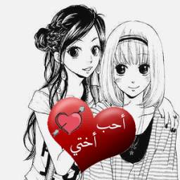 أجمل صور عن الأخت 2017 1.0