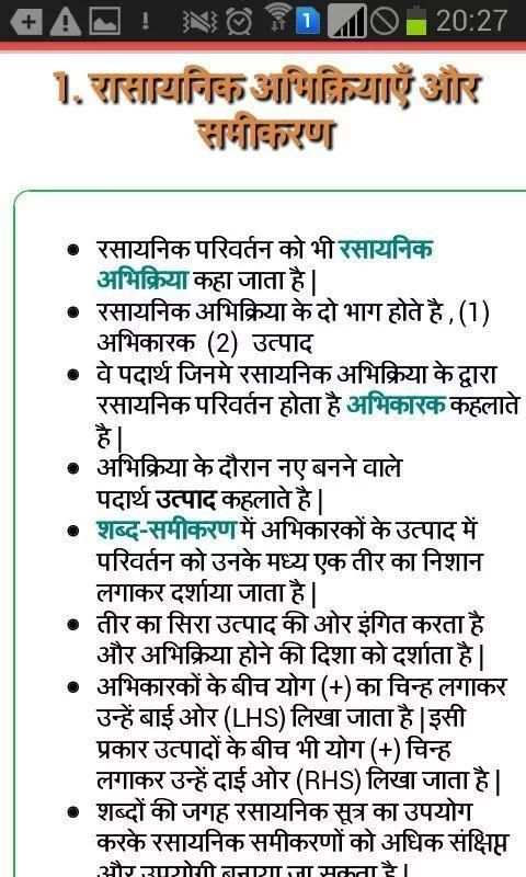 Class 10 Science in hindi 4 تصوير الشاشة
