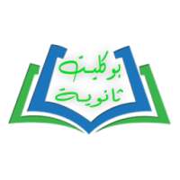 مراجعات ثانوية القمة on 9Apps