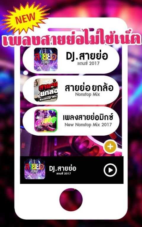 Dance Music screenshot 2