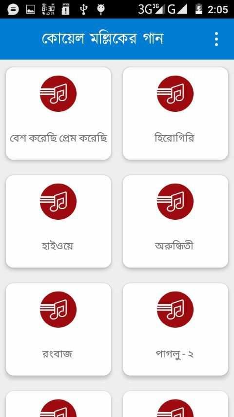 কোয়েল মল্লিকের গান(ভিডিও) screenshot 4