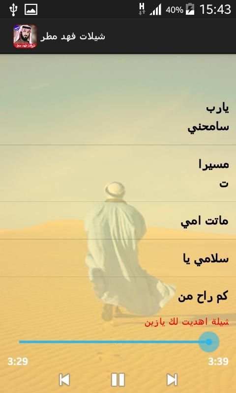 شيلات فهد مطر 2017 screenshot 1