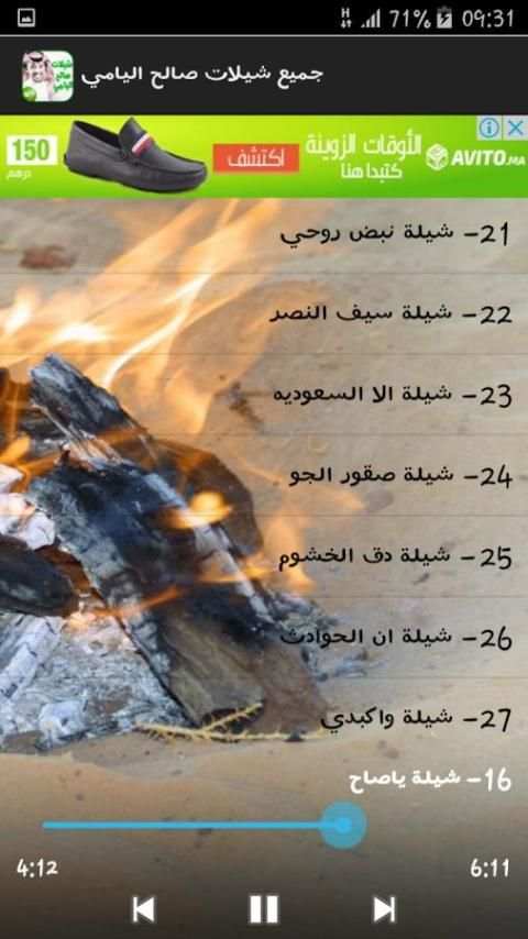 شيلات صالح اليامي بدون انترنت screenshot 1