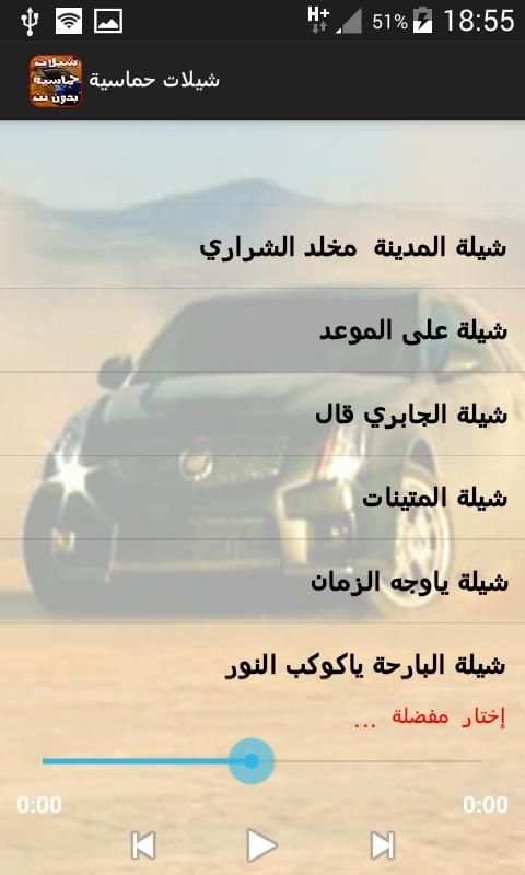 شيلات طرب -حماسيه 2017 screenshot 2