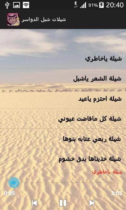 شيلات شبل الدواسر بدون نت screenshot 5