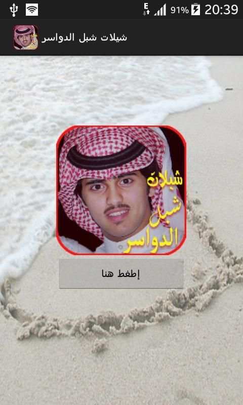 شيلات شبل الدواسر بدون نت screenshot 6