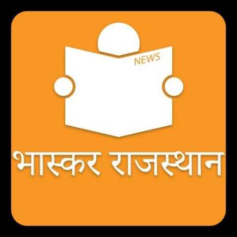 Dainik Bhaskar Rajasthan News скриншот 1
