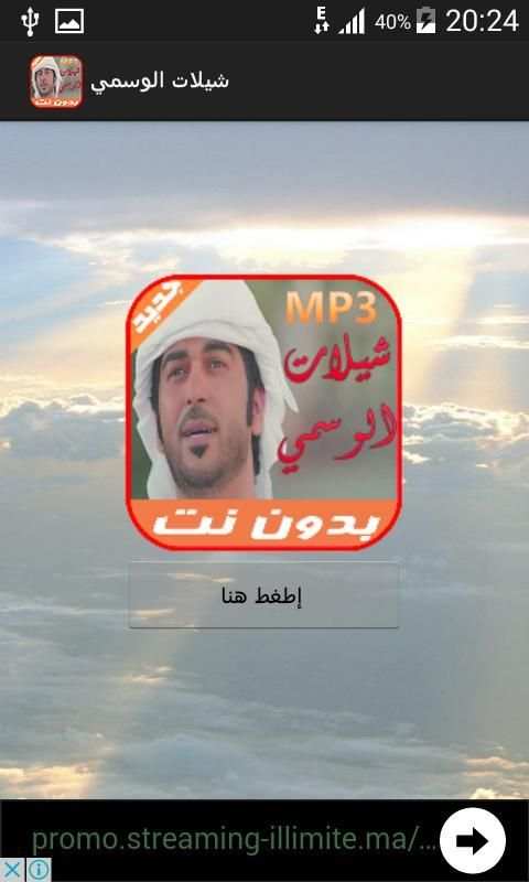شيلات العرب صوت-الوسمي screenshot 5