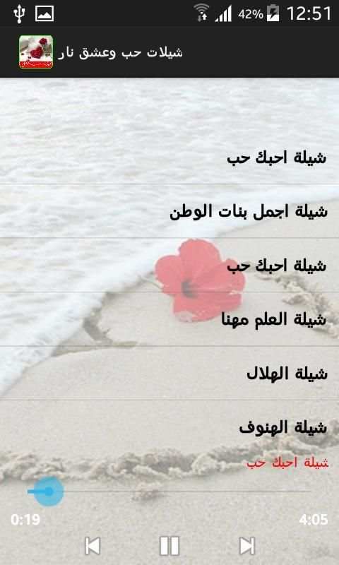شيلات حب وعشق نار 4 تصوير الشاشة