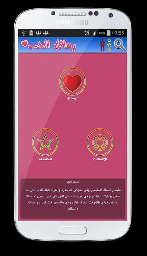 رسائل حب للكبار 2016 screenshot 4