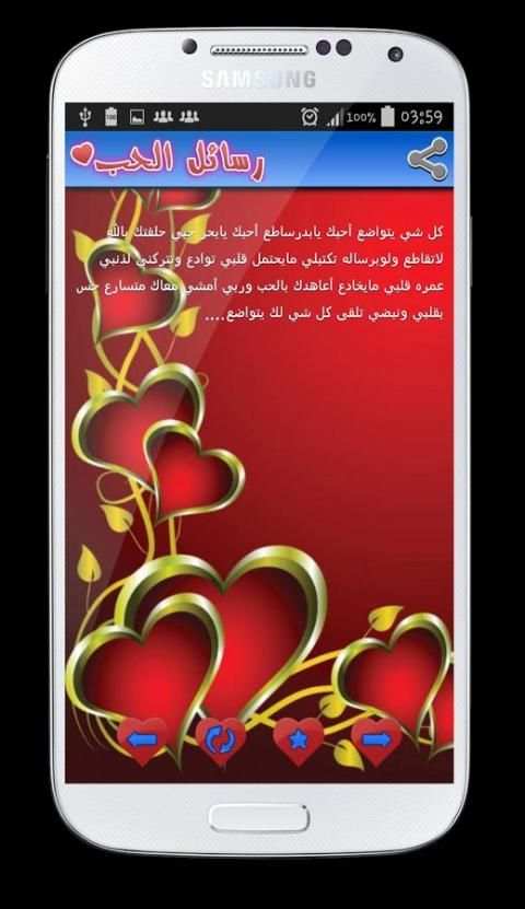 رسائل حب للكبار 2016 screenshot 3
