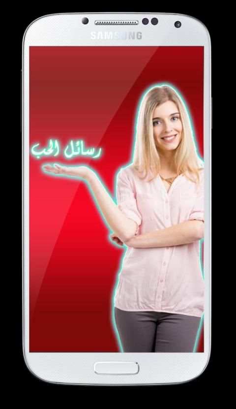 رسائل حب للكبار 2016 screenshot 5