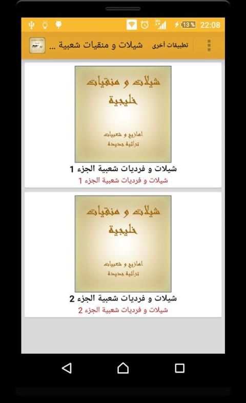 شيلات ومنقيات خليجية - بدون نت скриншот 1