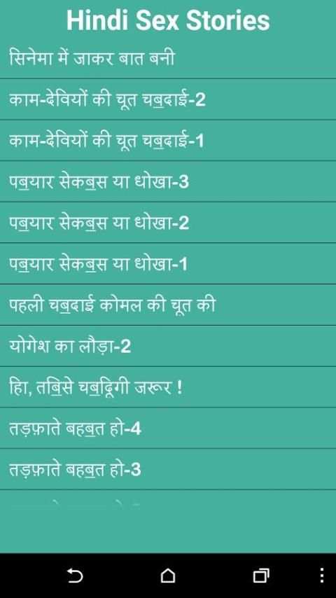 Hindi Sex Stories 2 تصوير الشاشة