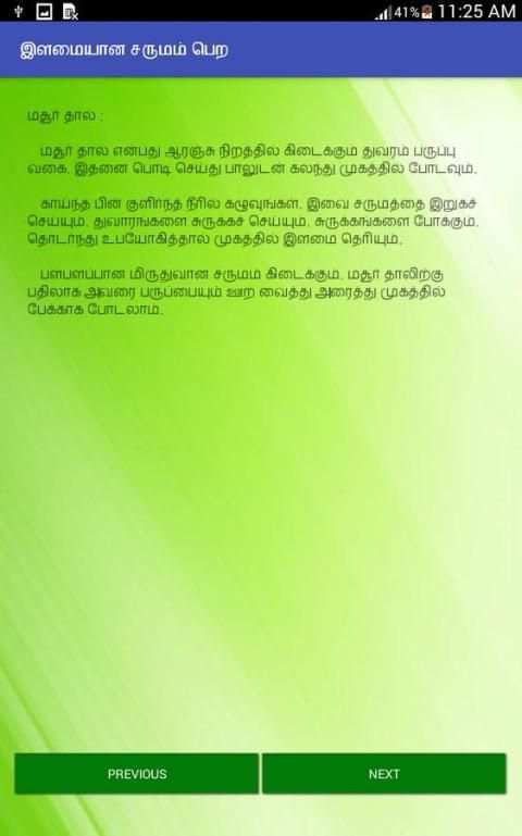 Beauty Tips - Tamil (Free) 1 تصوير الشاشة