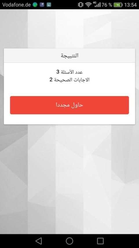 امتحان الألمانية screenshot 2