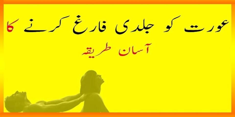 Aurat Ko Farig Krna स्क्रीनशॉट 3