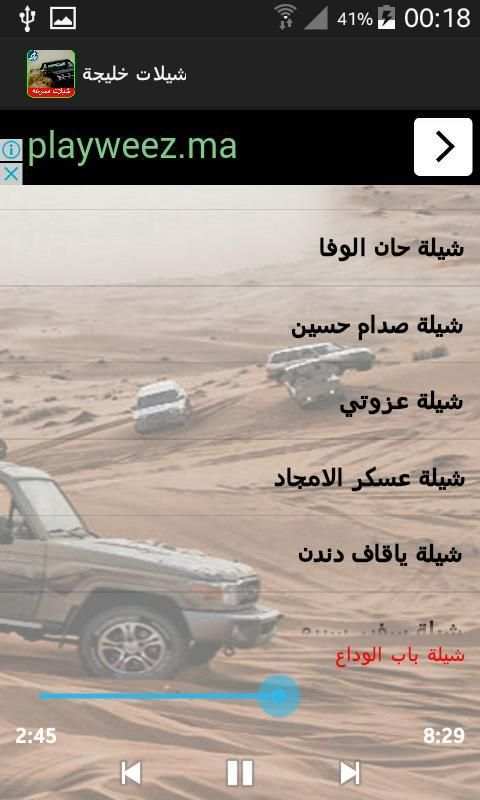 شيلات خليجيه مسرعه - بدون نت screenshot 3