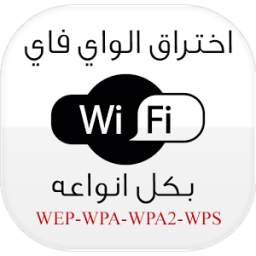 Hack Wifi 1.0