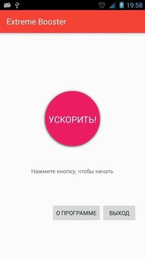 Extreme Booster - ускоритель скриншот 3